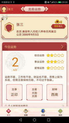 龙易运势，龙易运势新版下载