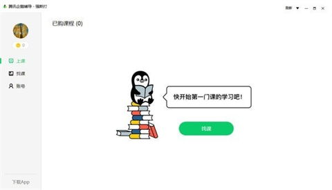 腾讯企鹅辅导怎么交作业