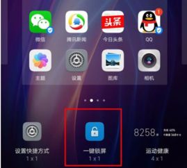 华为手机怎样一键锁屏