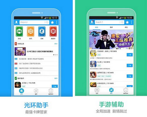 如何在光环助手里面下载茶杯头电脑版