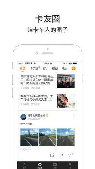 车旺大卡app，车旺大卡app下载安装