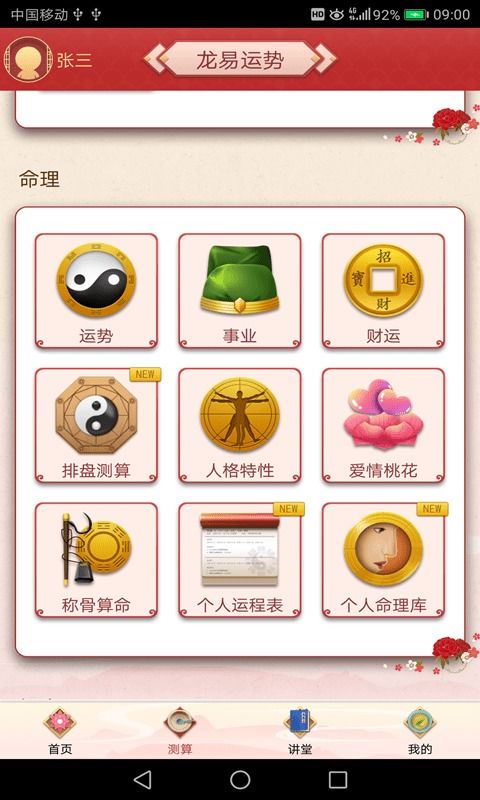 龙易运势APP中的“吉神方位”是怎么用的?