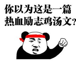 鸡汤是什么意思，鸡汤是什么意思梗
