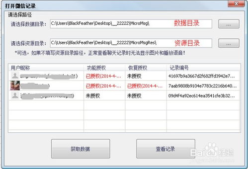 微信恢复助手官方网站