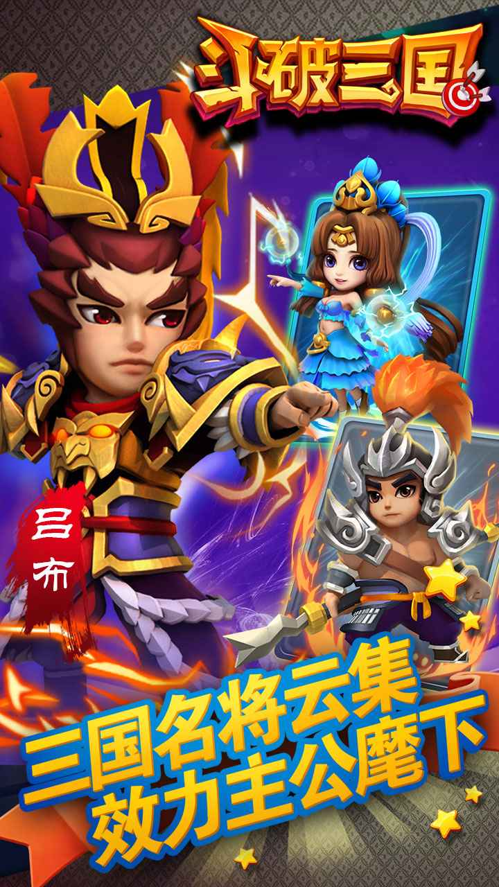 《斗破三国》txt全集下载