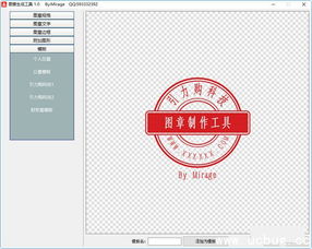印章生成工具