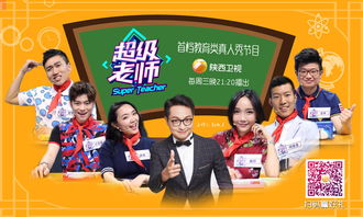 超级教师，超级教师在线观看免费版