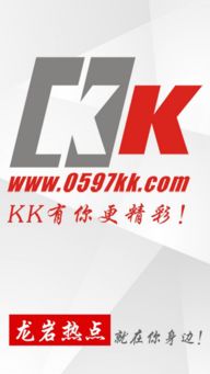 龙岩kk网官网，龙岩kk网官网手机