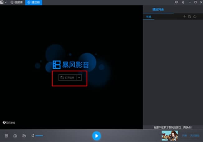 安装暴风影音，安装暴风影音如何把暴风新闻卸载