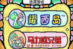 耀西岛