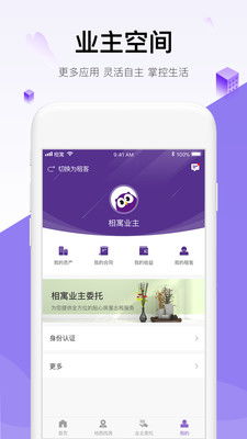 相寓app