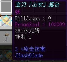我的世界拔刀剑合成表