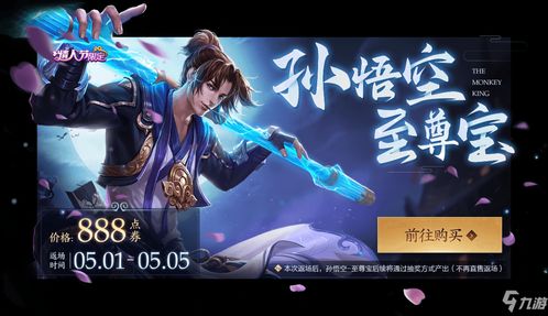 至尊宝返场，至尊宝返场过几次
