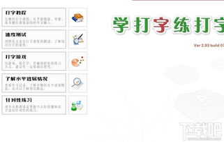 练习打字的软件