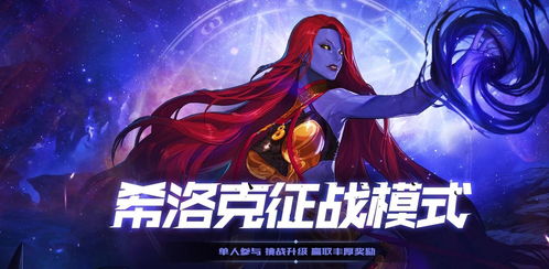 希洛克征战