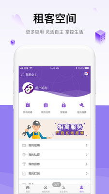 相寓APP如何获取门锁密码