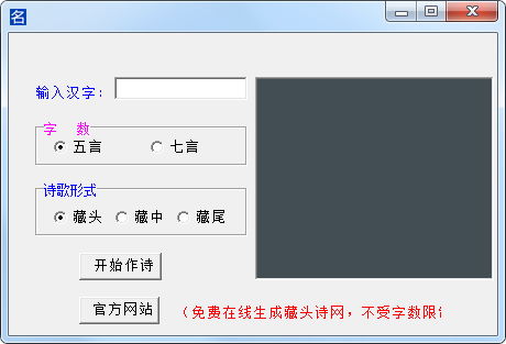藏头诗在线生成器