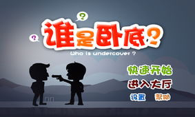 谁是卧底的词语
