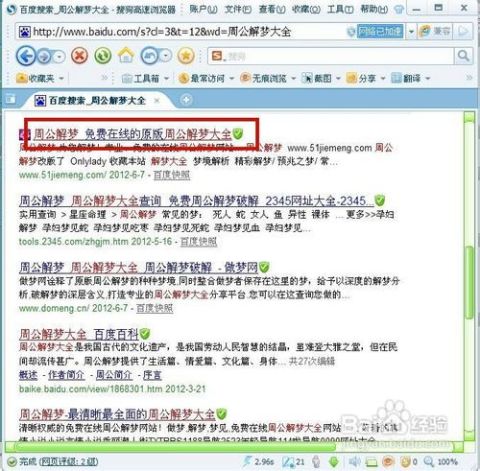 全查询梦见，原版周公解梦大全查询梦见