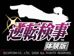 逆转检事，逆转检事1攻略