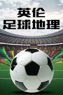 零基础如何学习足球?