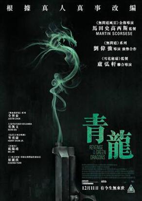 青龙复仇，青龙复仇豆瓣