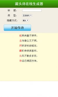 藏头诗在线生成器，藏头诗在线生成器免费版