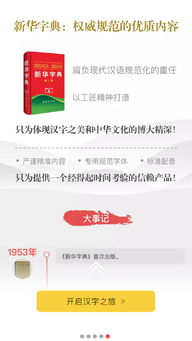 新华字典在线查询，新华字典在线查询大全