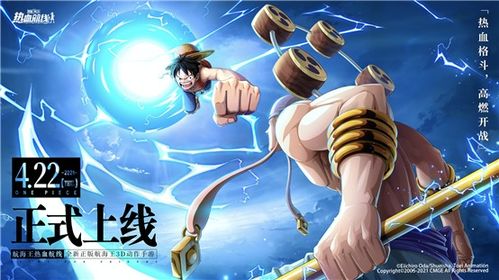 海贼王热血航线官网，海贼王热血航线官网入口