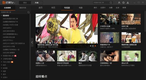 芒果tv播放器，芒果TV播放器下载