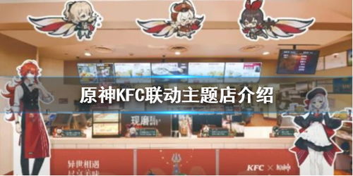 原神肯德基联动兑换码怎么用?