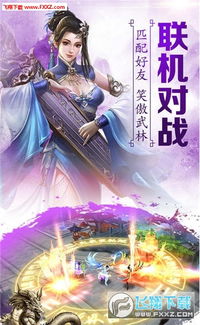 剑仙奇缘，剑仙奇缘手游