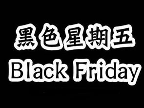 星期五的英文是什么