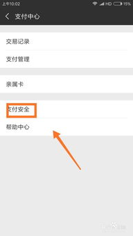 微信钱包怎么设置密码
