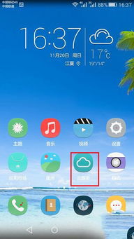 华为手机云服务