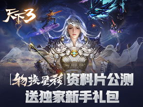 天下3官网，天下3官网论坛