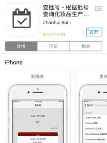 查化妆品保质期app，如何查化妆品的保质期app