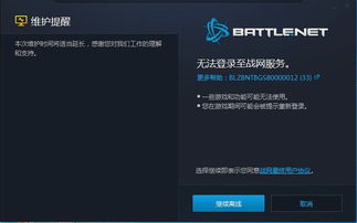 无法登录战网，无法登录战网怎么解决