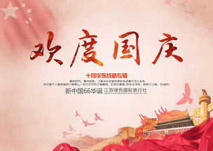 国庆适合去哪里旅游?