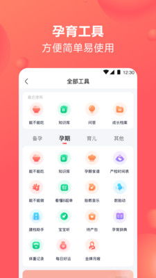 孕期软件app哪个好用