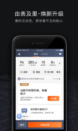 滴滴车主安装，滴滴车主安装桔视会优先派单吗