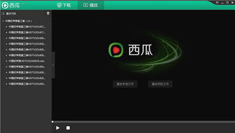 《西瓜影音》删除卸载方法介绍