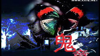 鬼童的介绍