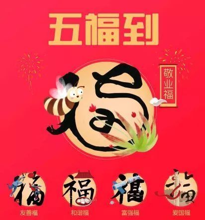 五福到，五福到[新加坡]
