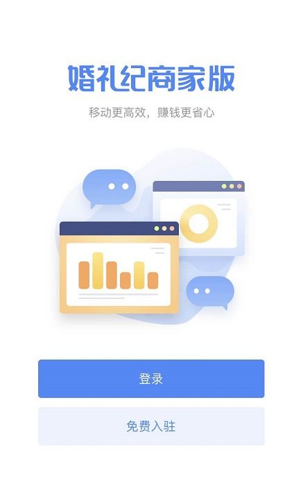 婚礼纪商家版登录，婚礼纪怎么登录