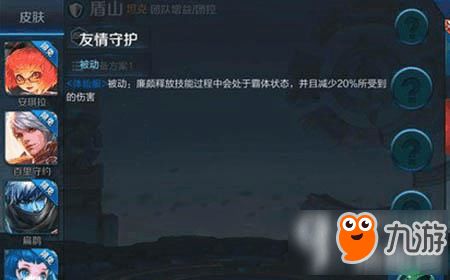 王者荣耀盾山怎么玩