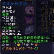 魔兽世界装备