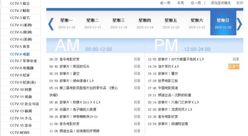 六套节目表，央视六套节目表