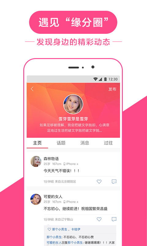 世纪佳缘手机登录，世纪佳缘手机登录首页