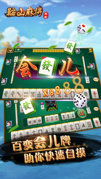 鞍山麻将起立什么意思